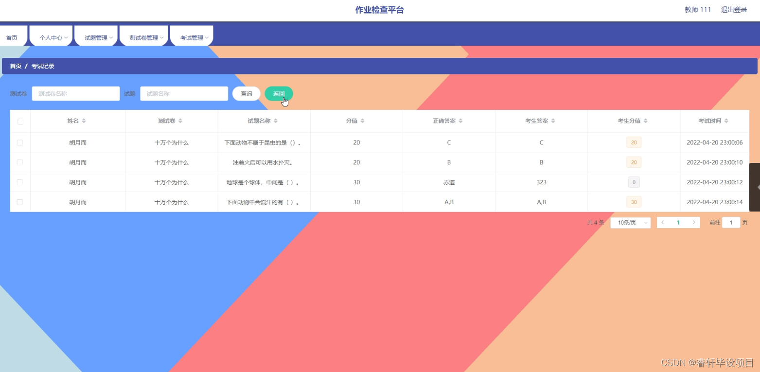 【附源码】计算机毕业设计作业检查平台(java springboot mysql my