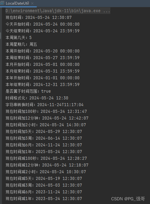 Java时间工具类（Date和LocalDateTime）