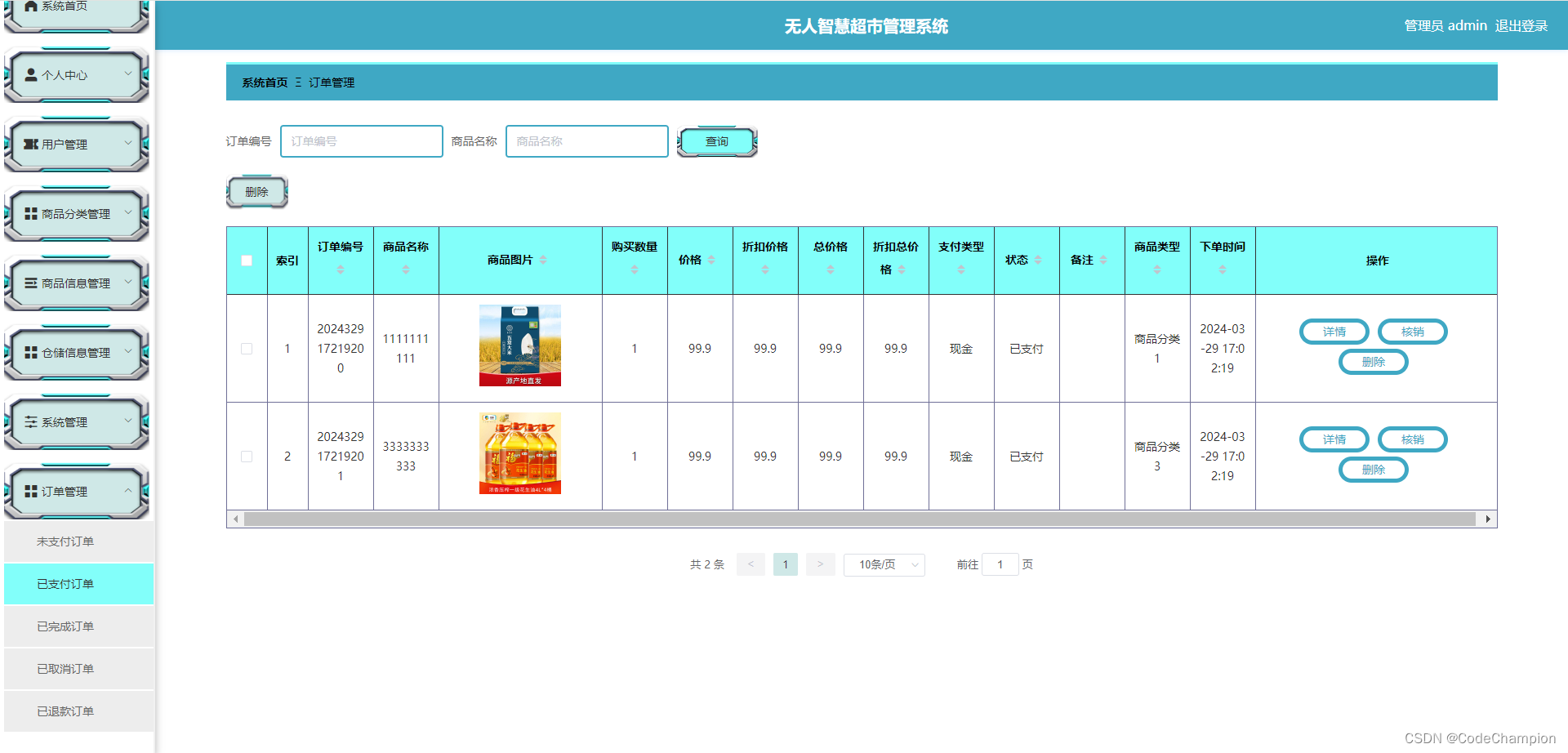 39.基于SpringBoot + Vue实现的前后端分离-无人智慧超市管理系统（项目 + 论文PPT）