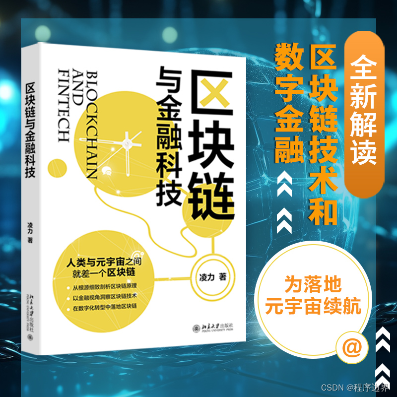 元宇宙崛起：区块链与金融科技共绘数字新世界