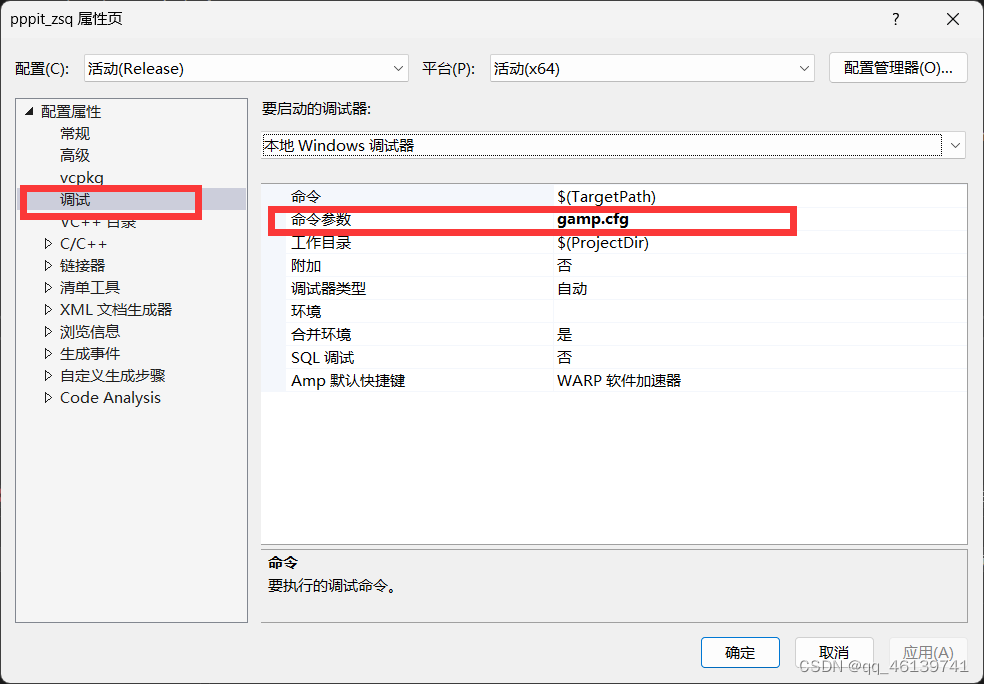 精密单点定位软件GAMP（Visio Studio）配置合集_gamp软件-CSDN博客