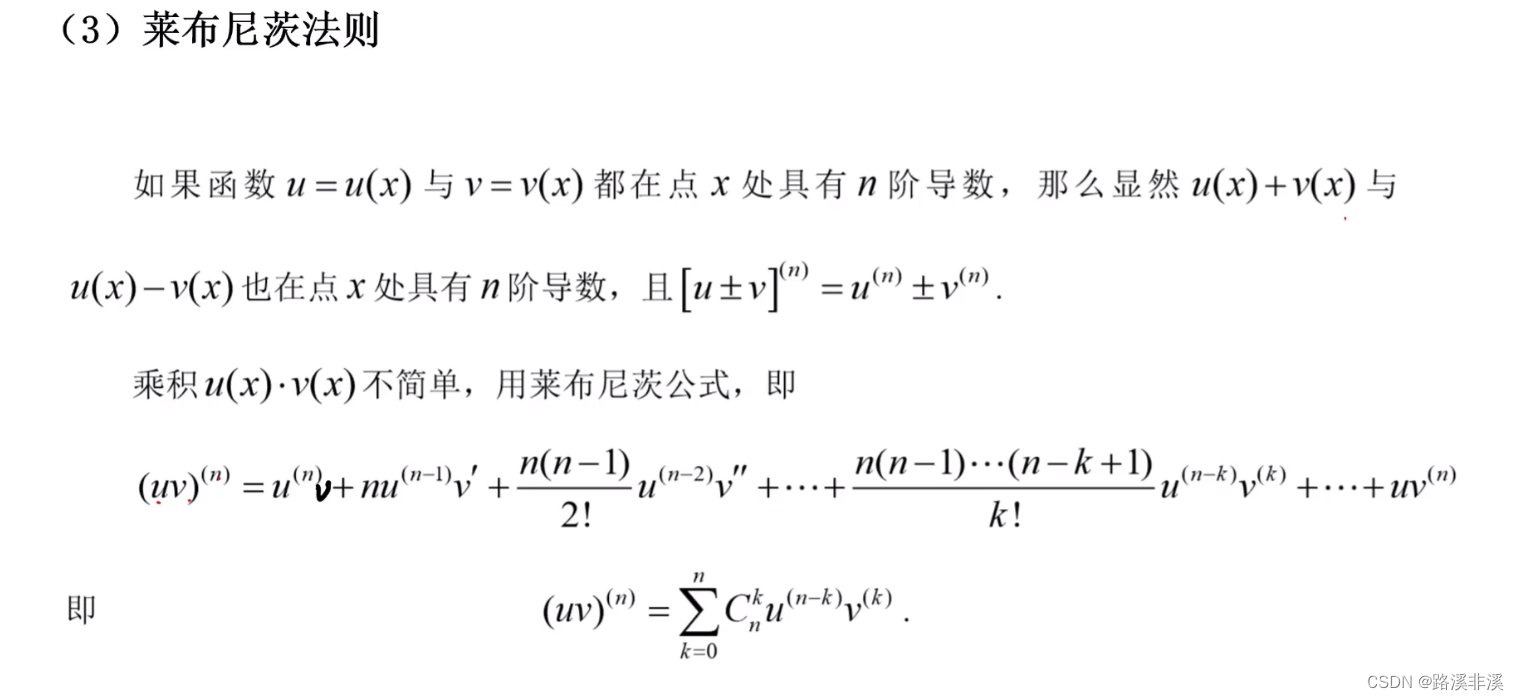 高等数学：导数