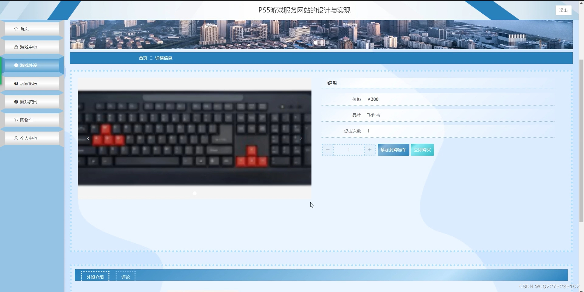 071springboot游戏服务网站系统游戏商城游戏外设(源码 运行视频 讲解