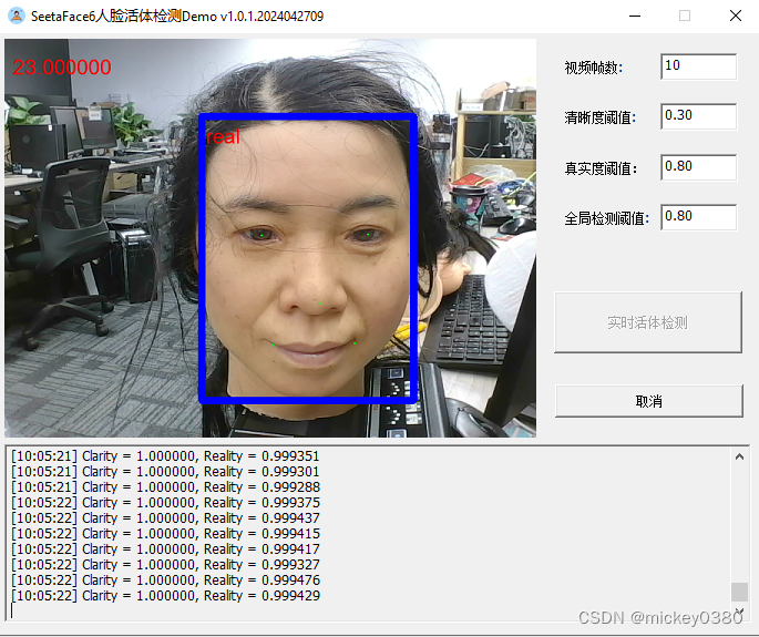 SeetaFace6人脸活体检测C++代码实现Demo