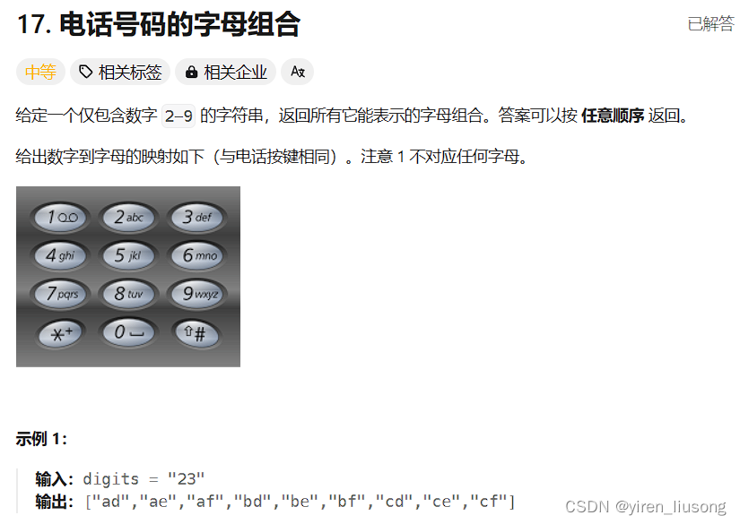 在做题中学习（31）：电话号码的字母组合（全排列）