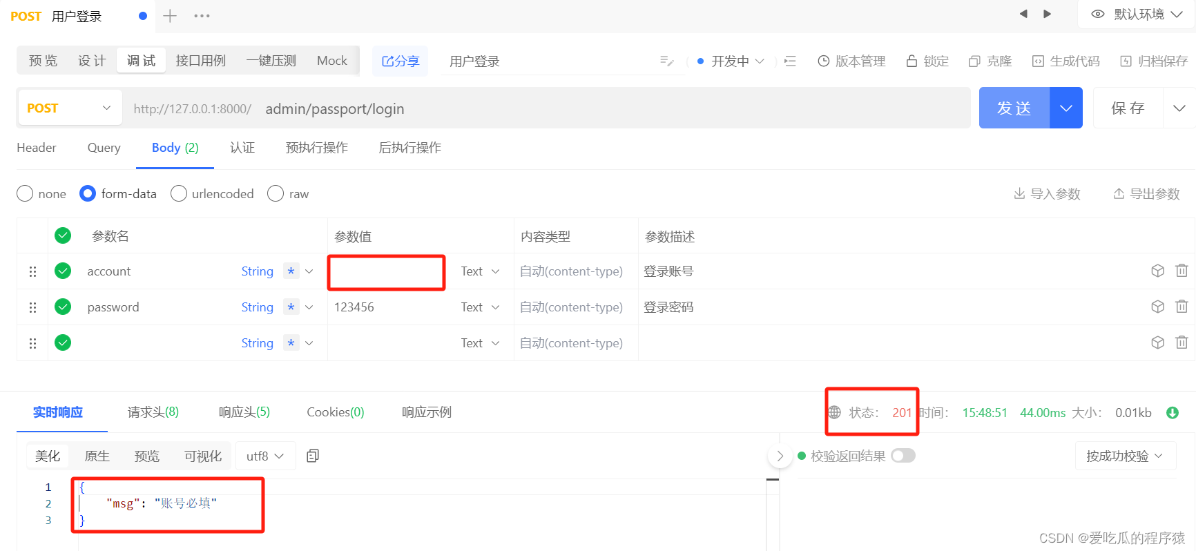 《使用ThinkPHP6开发项目》 - 登录接口一