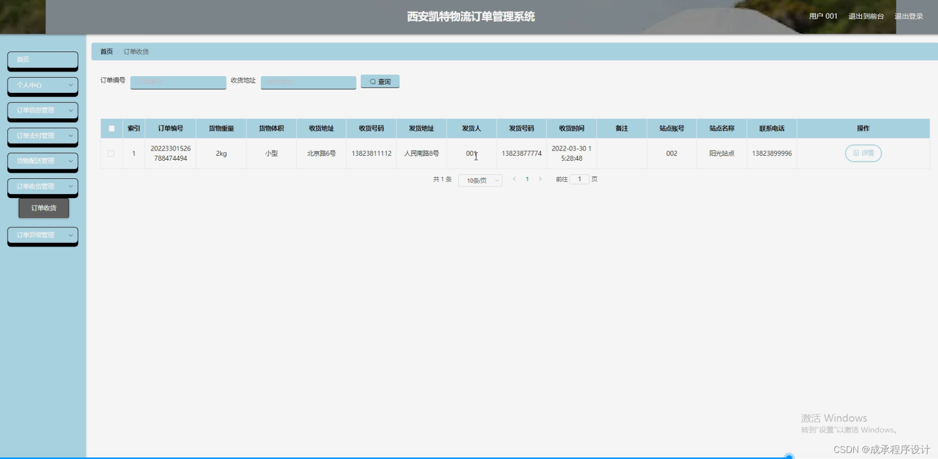 西安凯特物流订单管理系统（源码+开题）