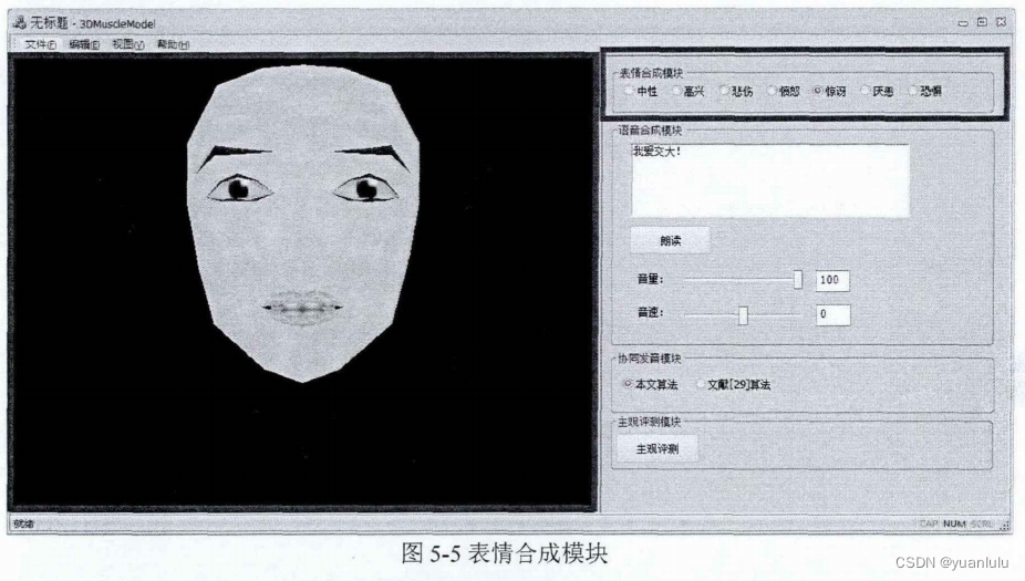 口型动画论文解读1：《与汉语语音同步的三维人脸动画的研究》