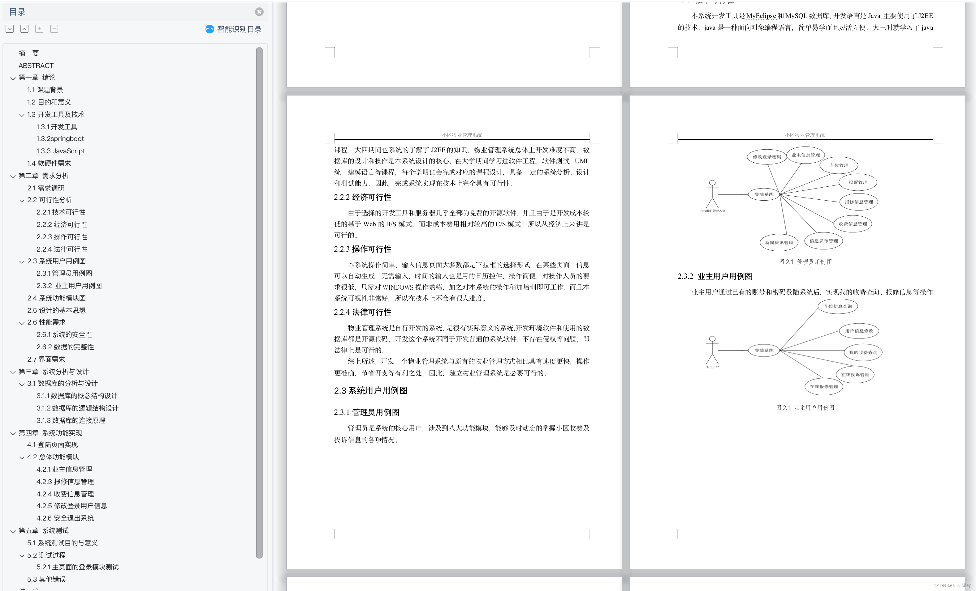 基于springboot+vue实现的小区物业管理系统