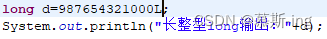 java的long类型超过9位报错：the literal 987654321000 of type int is out of range