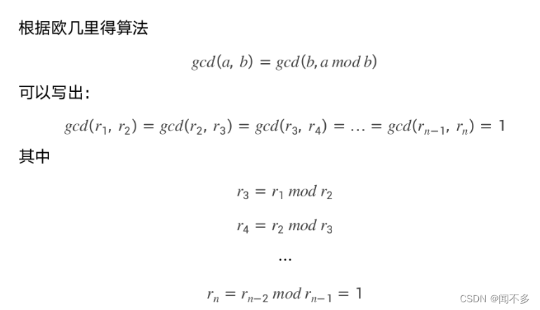 素数筛和裴蜀定理2024蓝桥杯0基础学习笔记