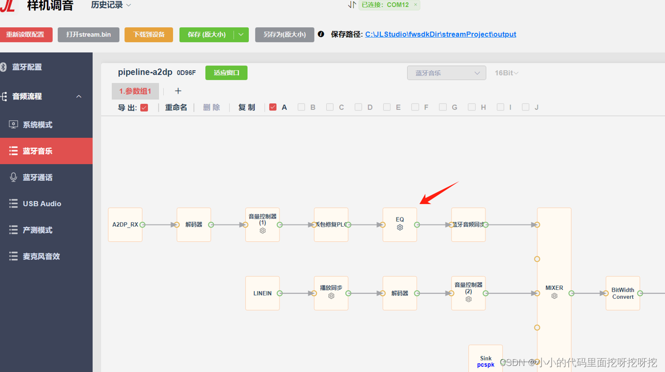 选择蓝牙音乐EQ