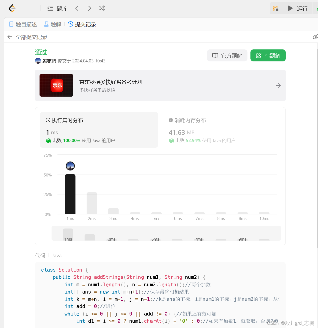 java数据结构与算法刷题-----LeetCode415. 字符串相加