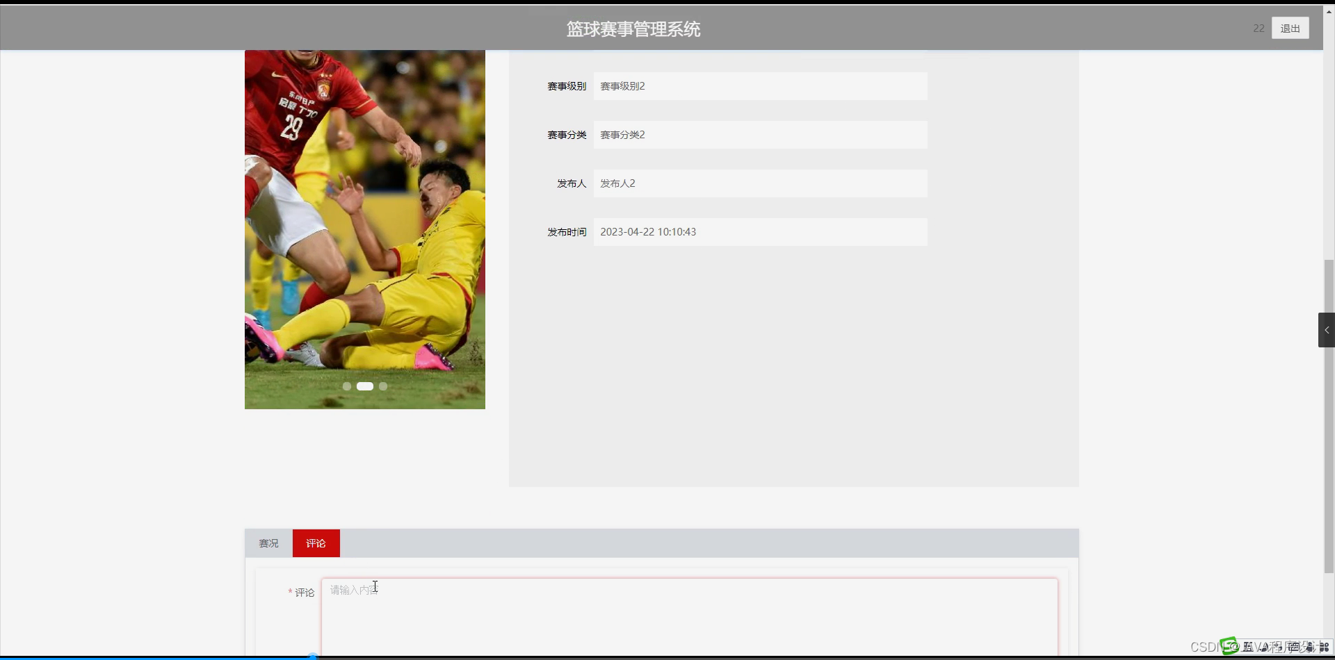 【附源码】基于flask框架篮球赛事管理系统(python+mysql+论文)_联赛网站源码-CSDN博客