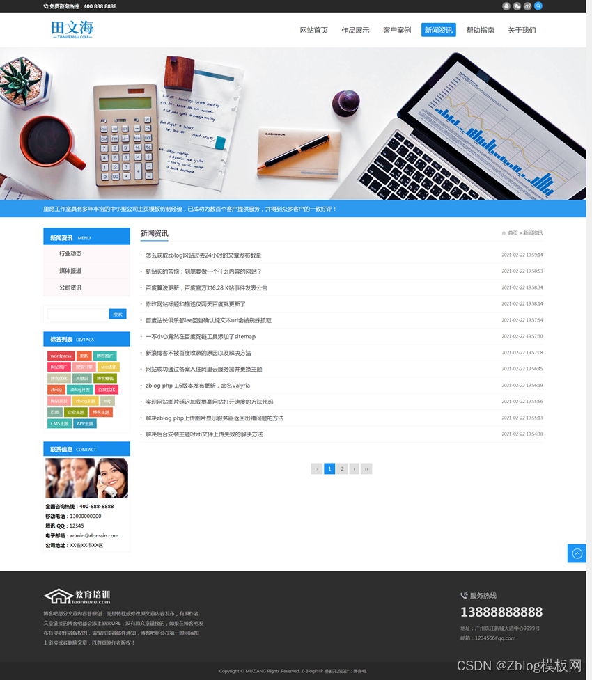 zblog主题模板响应式企业主题zbtraining