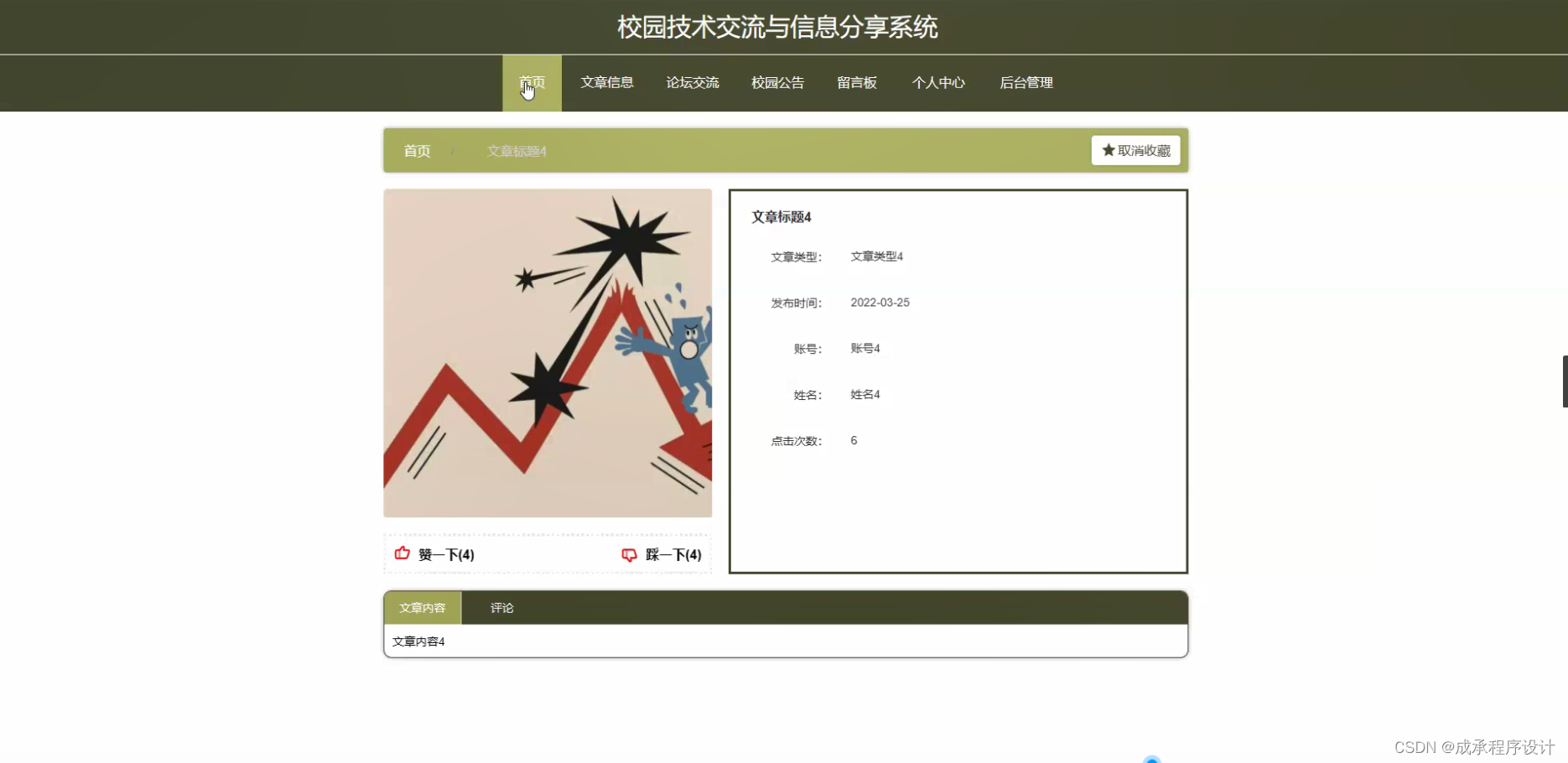 校园技术交流与信息分享系统源码开题