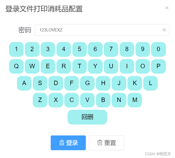 vue中实现数字+英文字母组合键盘