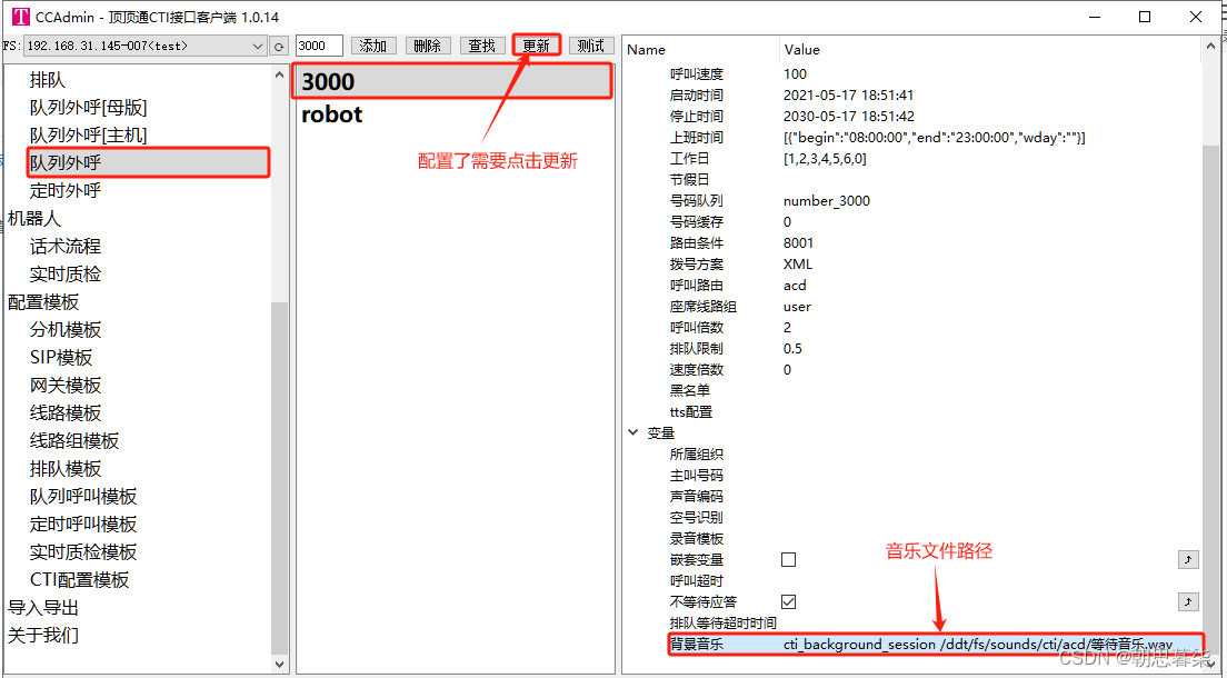 顶顶通呼叫中心中间件配置背景音乐(mod_cti基于FreeSWITCH)