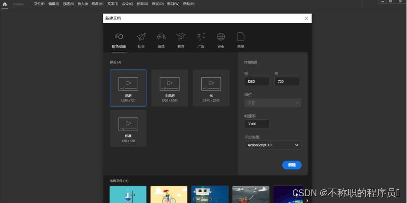 Adobe Animate AN v24.0.2 安装教程 (动画特效设计及合成工具)