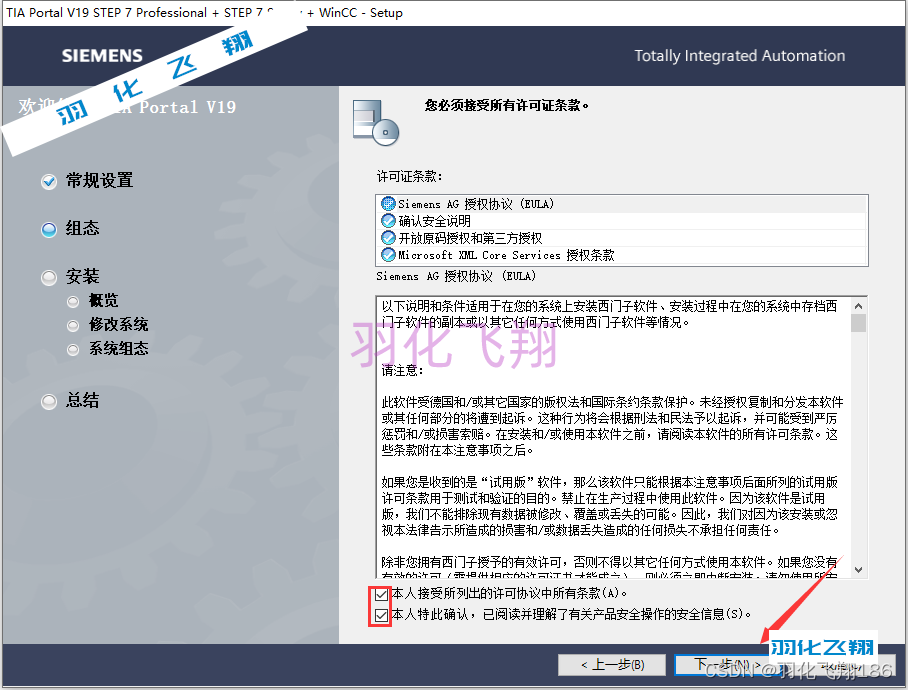 TIAPortalV19中文名博途软件安装教程(附软件下载地址)_1_示意图