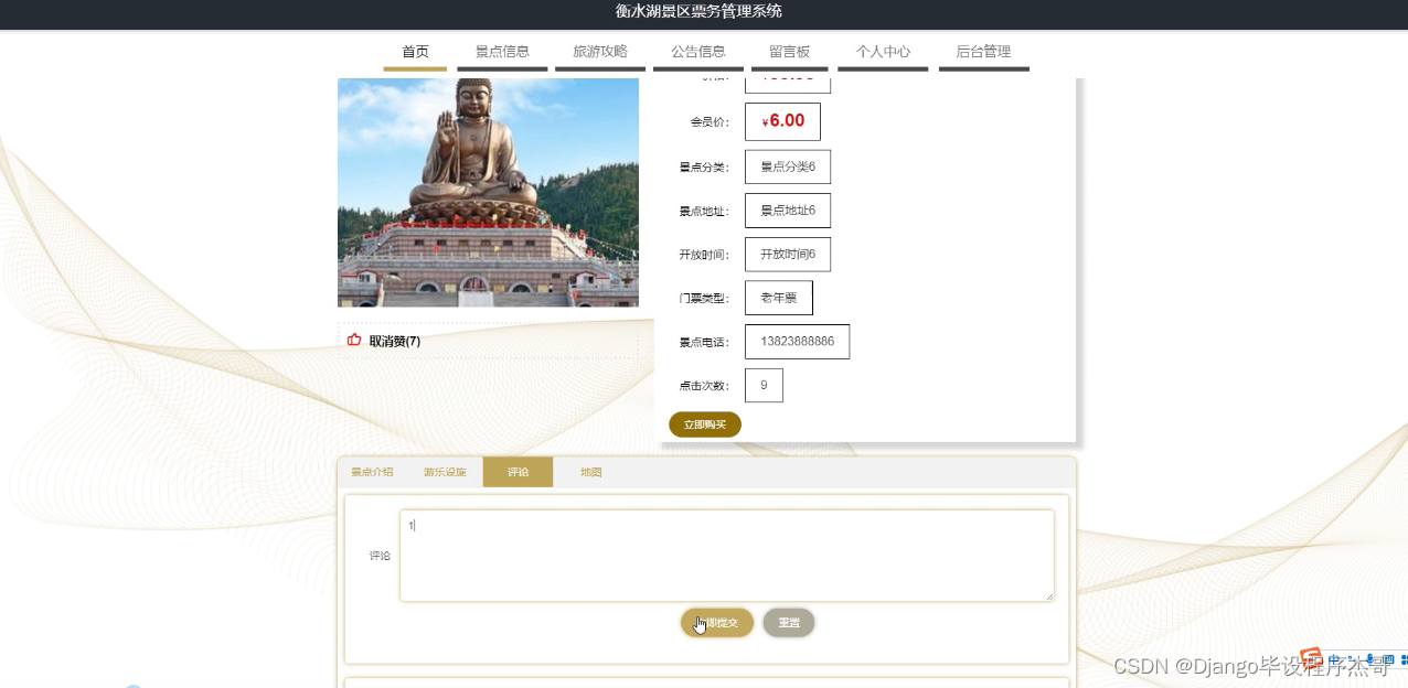 nodejs毕业设计衡水湖景区票务管理系统express附源码