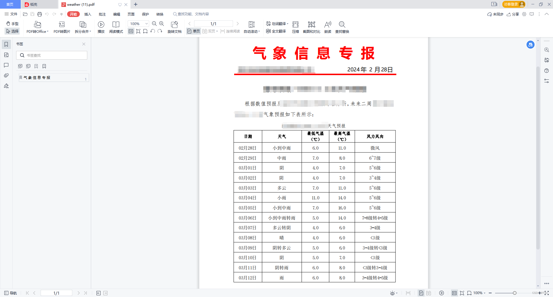 java实际项目反射、自定义注解的运用实现itext生成PDF的详细应用教程