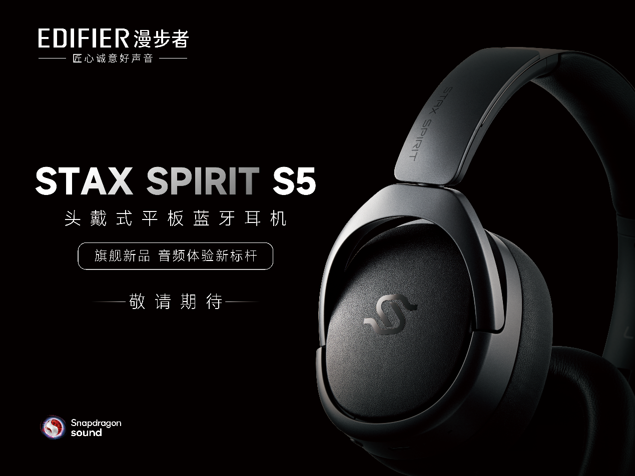 snapdragonsound骁龙畅听技术助力漫步者staxspirits5树立音频体验新