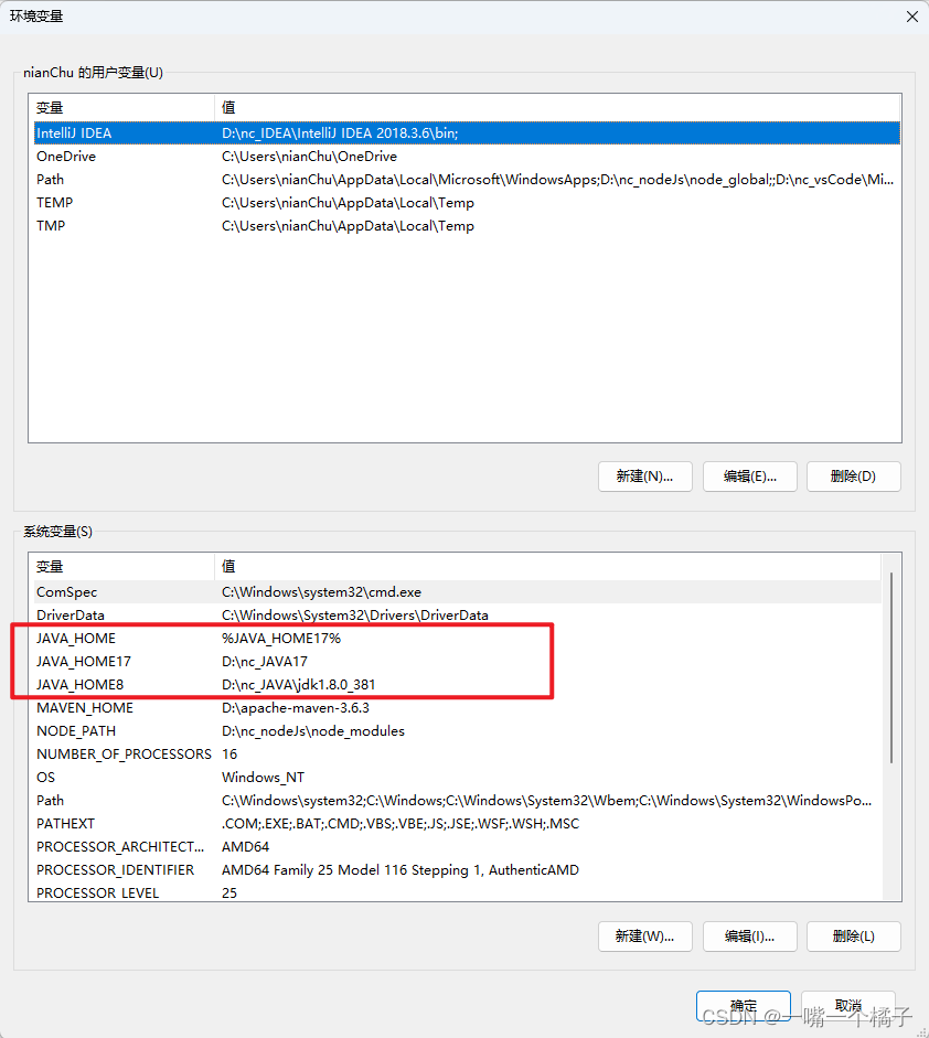 同时配置 jdk8、jdk17 两个环境