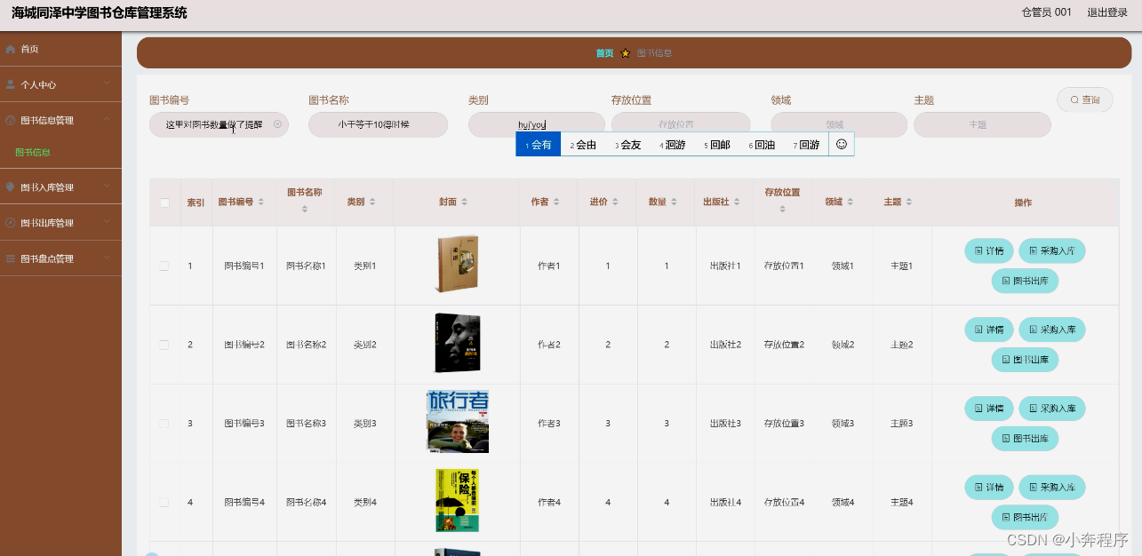 nodejs毕业设计海城同泽中学图书仓库管理系统express附源码