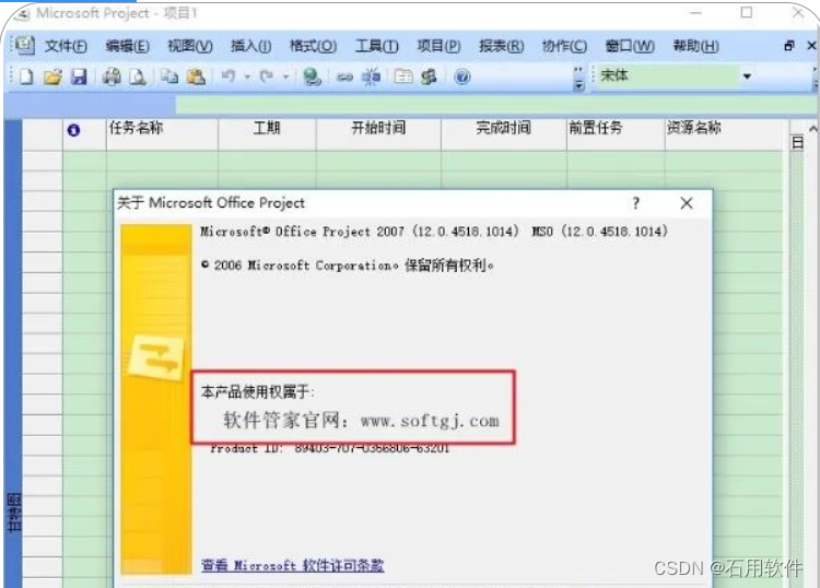 Project2007下载安装教程，保姆级教程，附安装包和工具