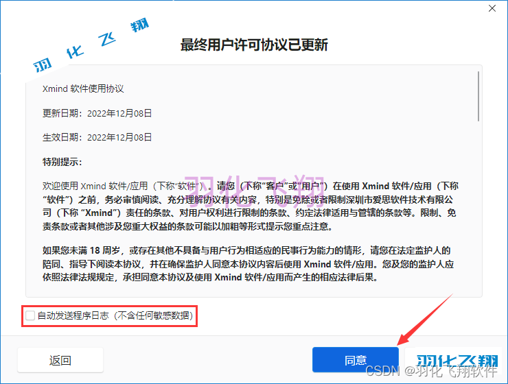 XMind 2023 v23.05.2660软件安装教程(附软件下载地址)_1_示意图