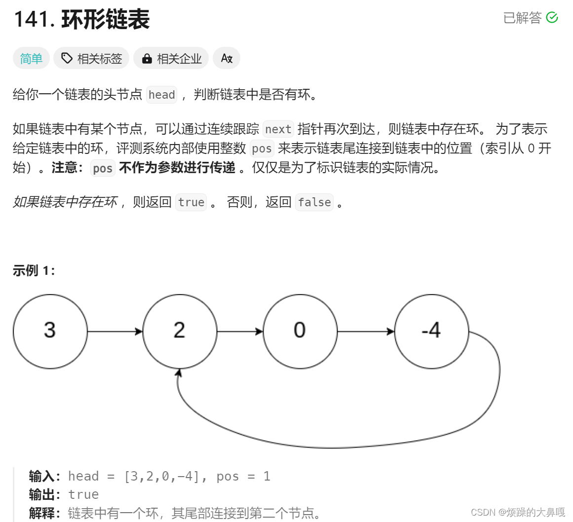 带环链表（由简单到深入）—C语言实现