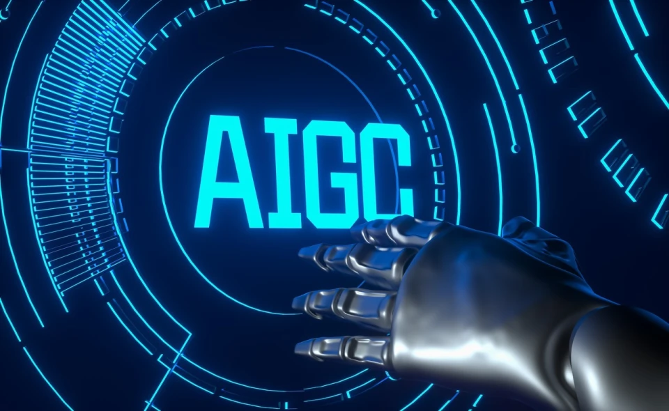 AIGC：让生成式AI成为自己的外脑