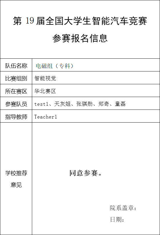 ▲ 图1.3.9 下载报名表格内容