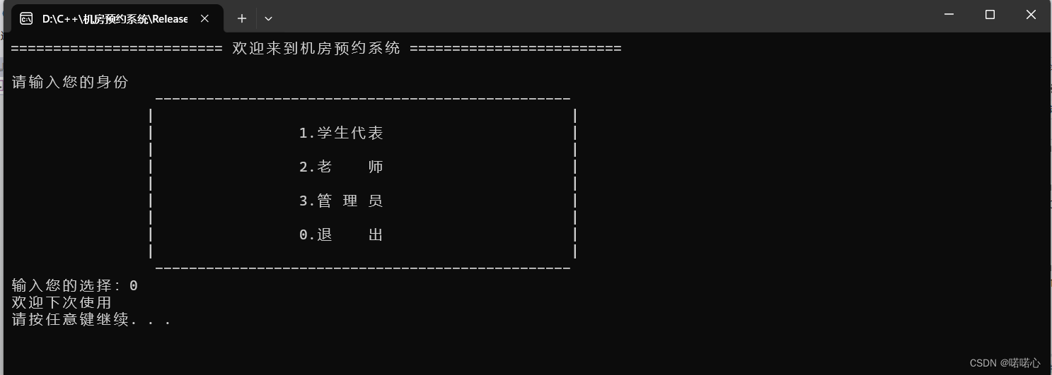 c++学习笔记-STL案例-机房预约系统1-准备工作