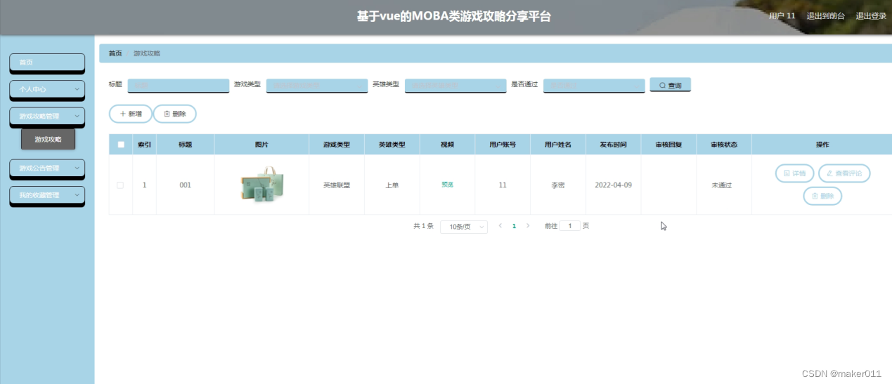 【Java程序设计】【C00270】基于Springboot的moba类游戏攻略分享平台（有论文）