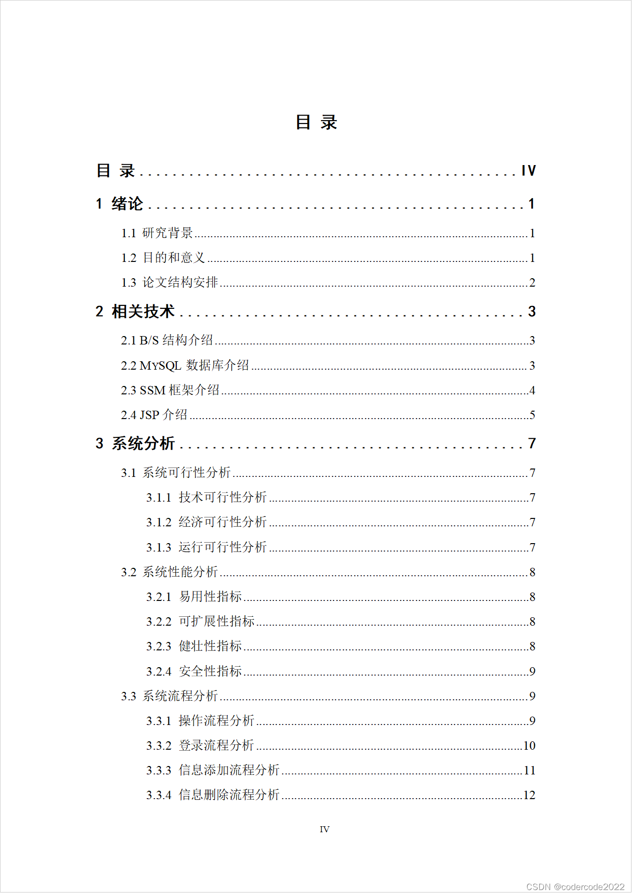 基于ssm高校外事管理系统的设计与开发-CSDN博客