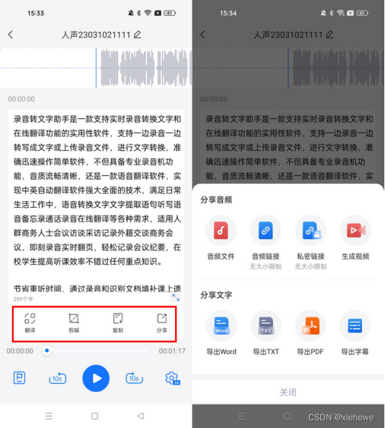 录音转文字怎么操作?这三招亲测好用_录音怎么转为文字-CSDN博客