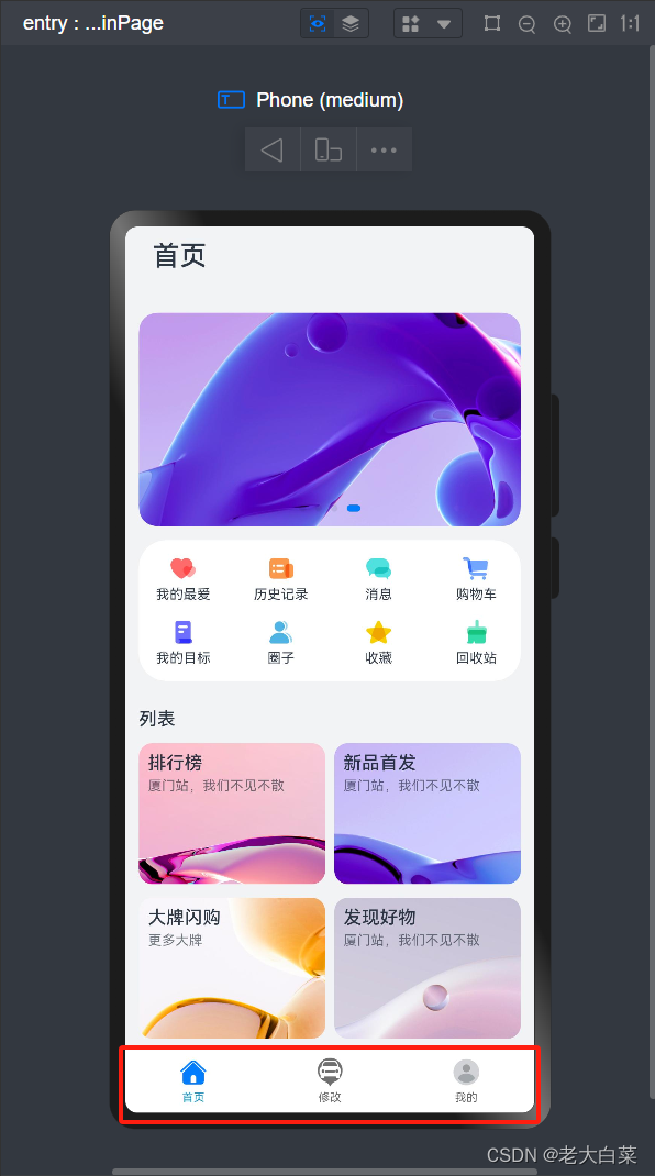 HarmonyOS引导页登陆页以及tabbar的代码说明 底部的Tabs功能3