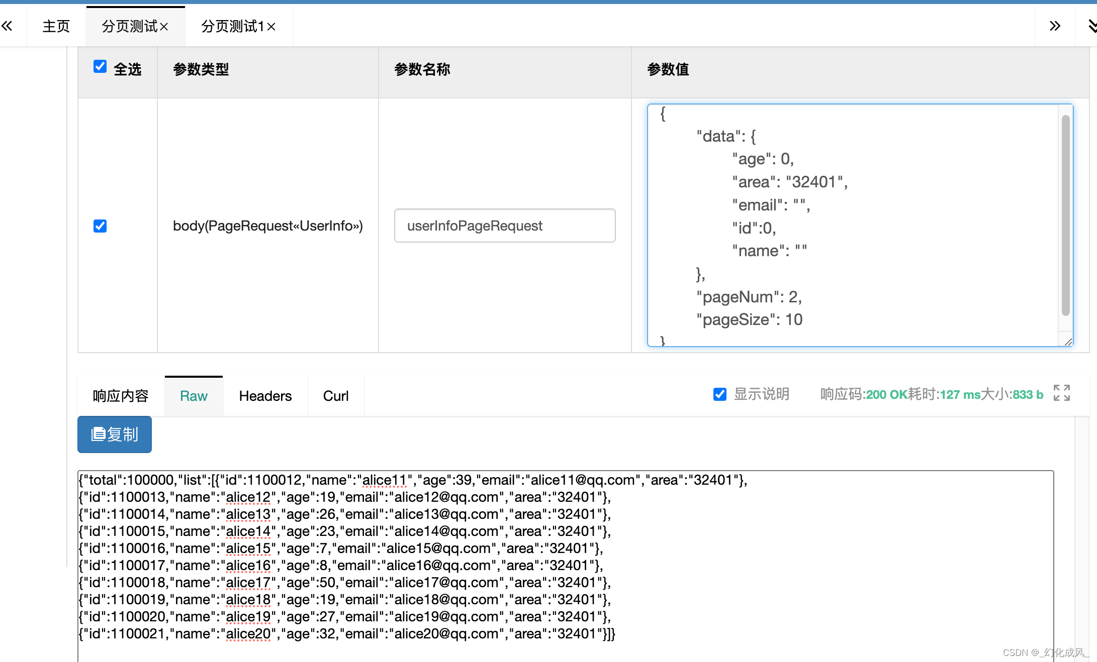 关于java分页功能以及传参规范