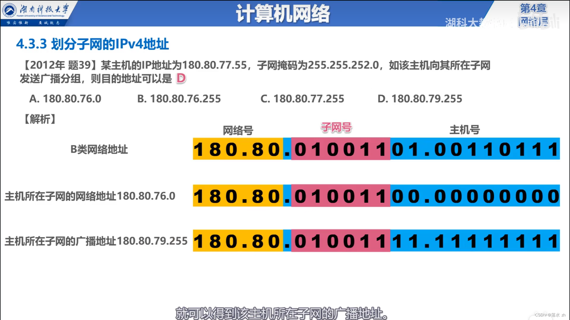 计算机网络 —— 网络层（子网掩码和子网划分）