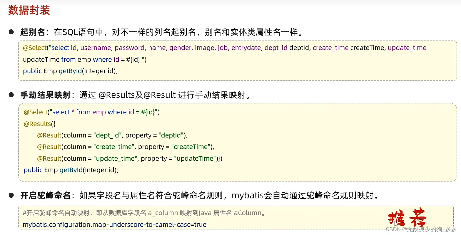 2万字实操入门案例之在Springboot框架下用Mybatis简化JDBC开发实现基础的操作MySQL之预编译SQL主键返回增删改查