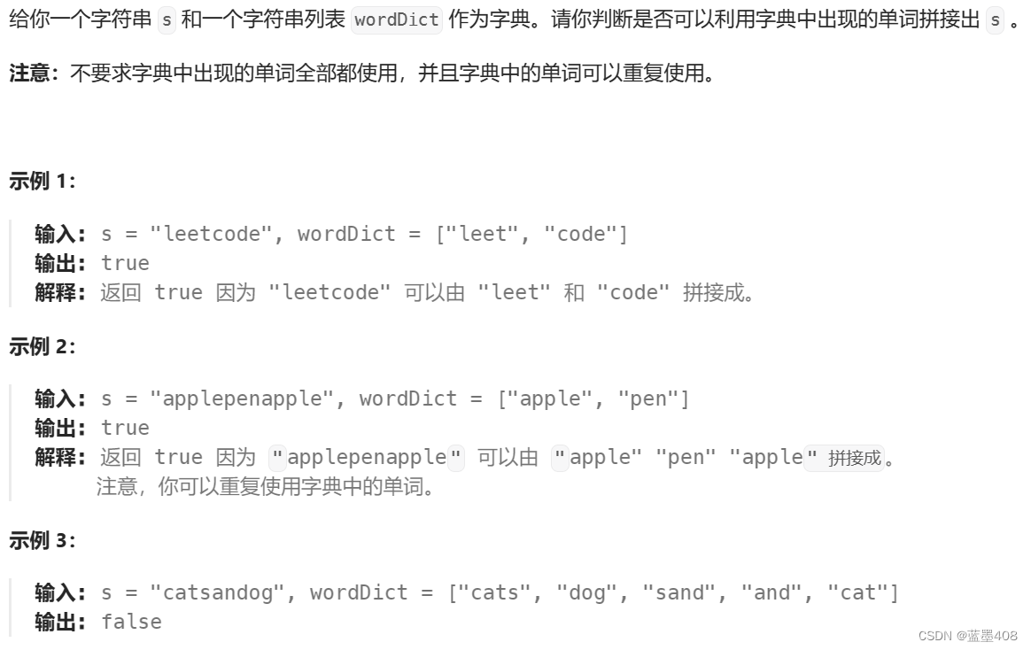 力扣刷题记录（19）LeetCode：279、139