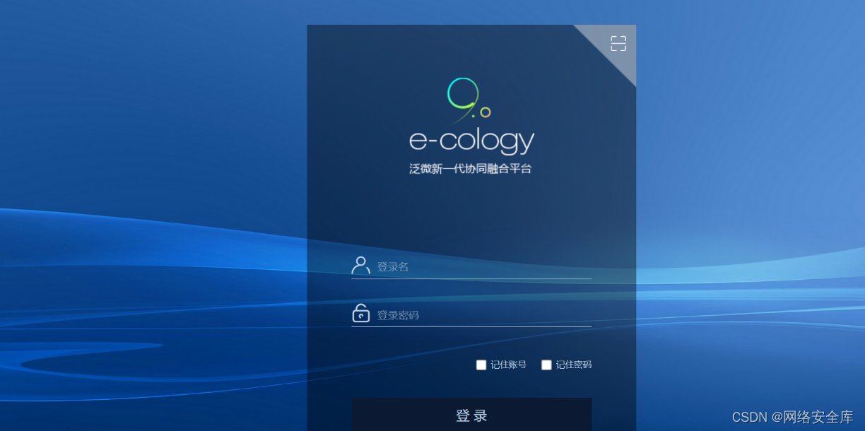 泛微verifygdloginloginbypass登录绕过漏洞复现0day未公开漏洞