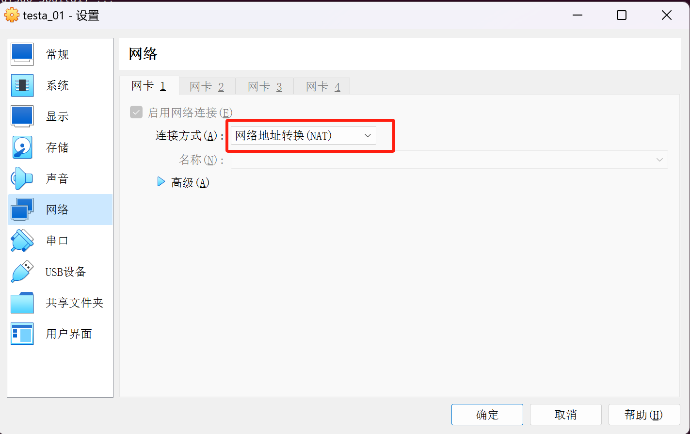 VM ubuntu终端使用Host代理的方法