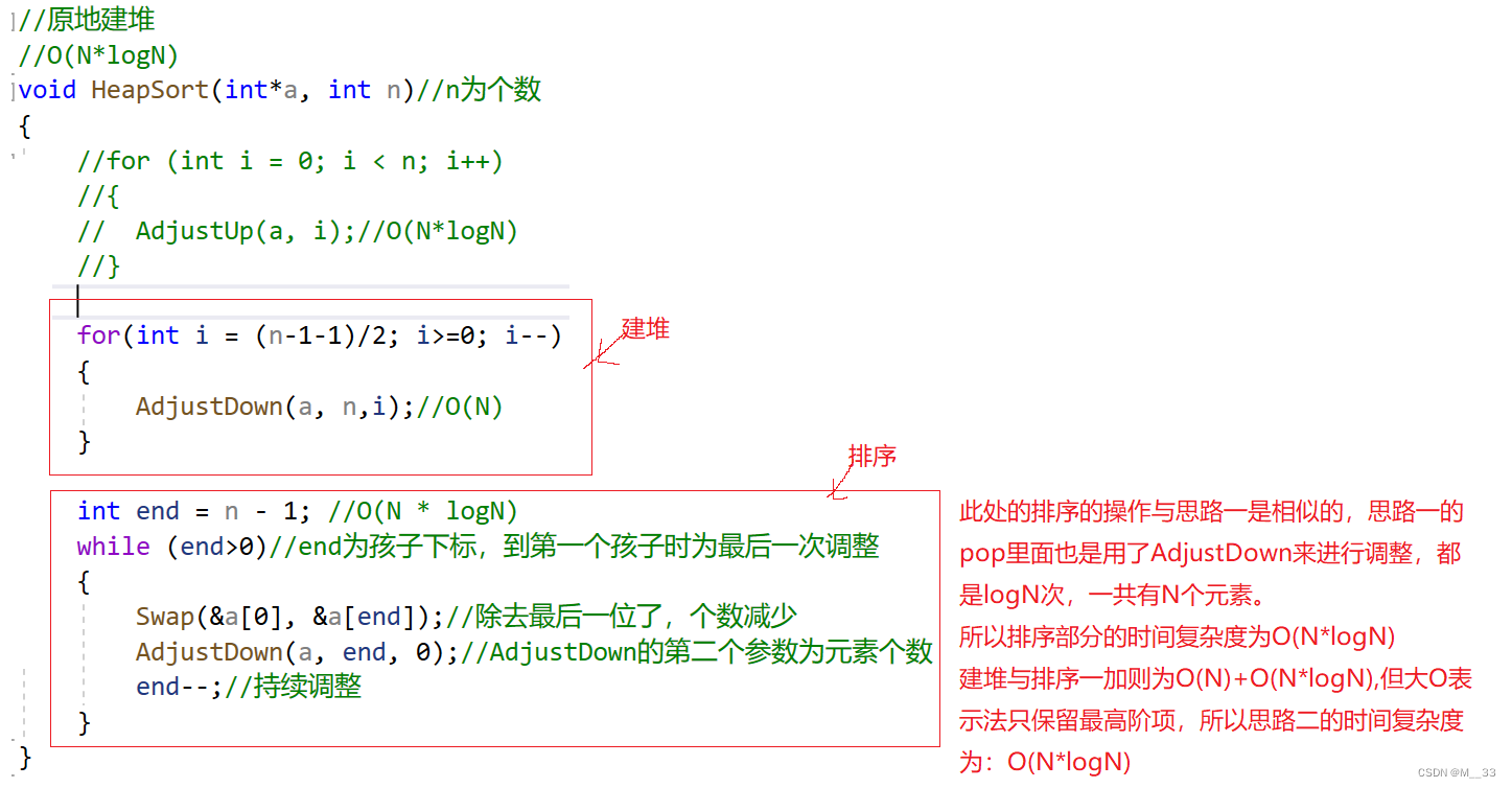 堆排时间复杂度