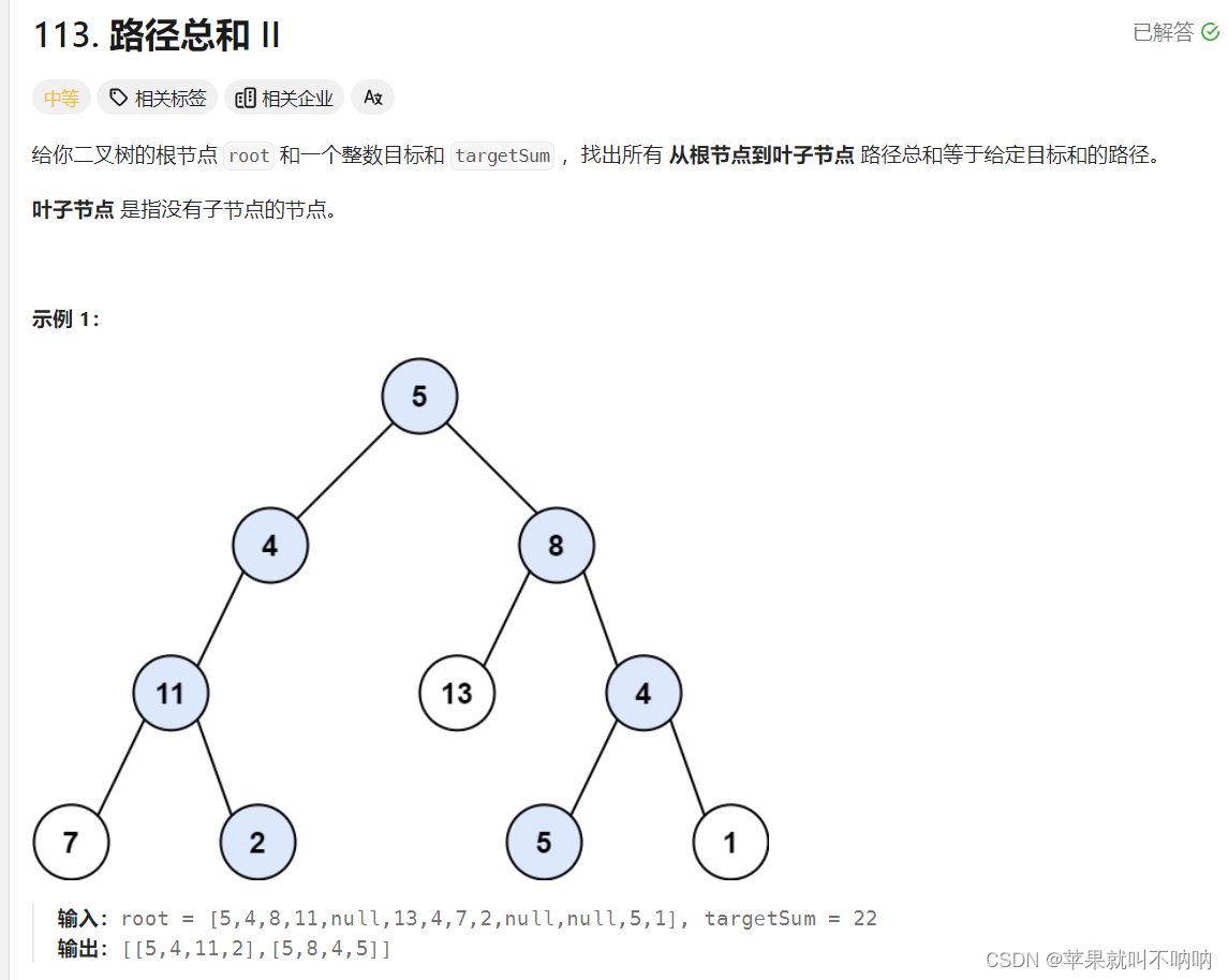 【递归】【回溯】Leetcode 112. 路径总和 113. 路径总和 II