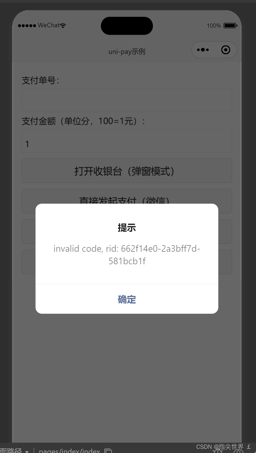 关于整合unipay<span style='color:red;'>时报</span><span style='color:red;'>错</span>invalid code,rid:xxxxx<span style='color:red;'>的</span><span style='color:red;'>解决</span><span style='color:red;'>方案</span>