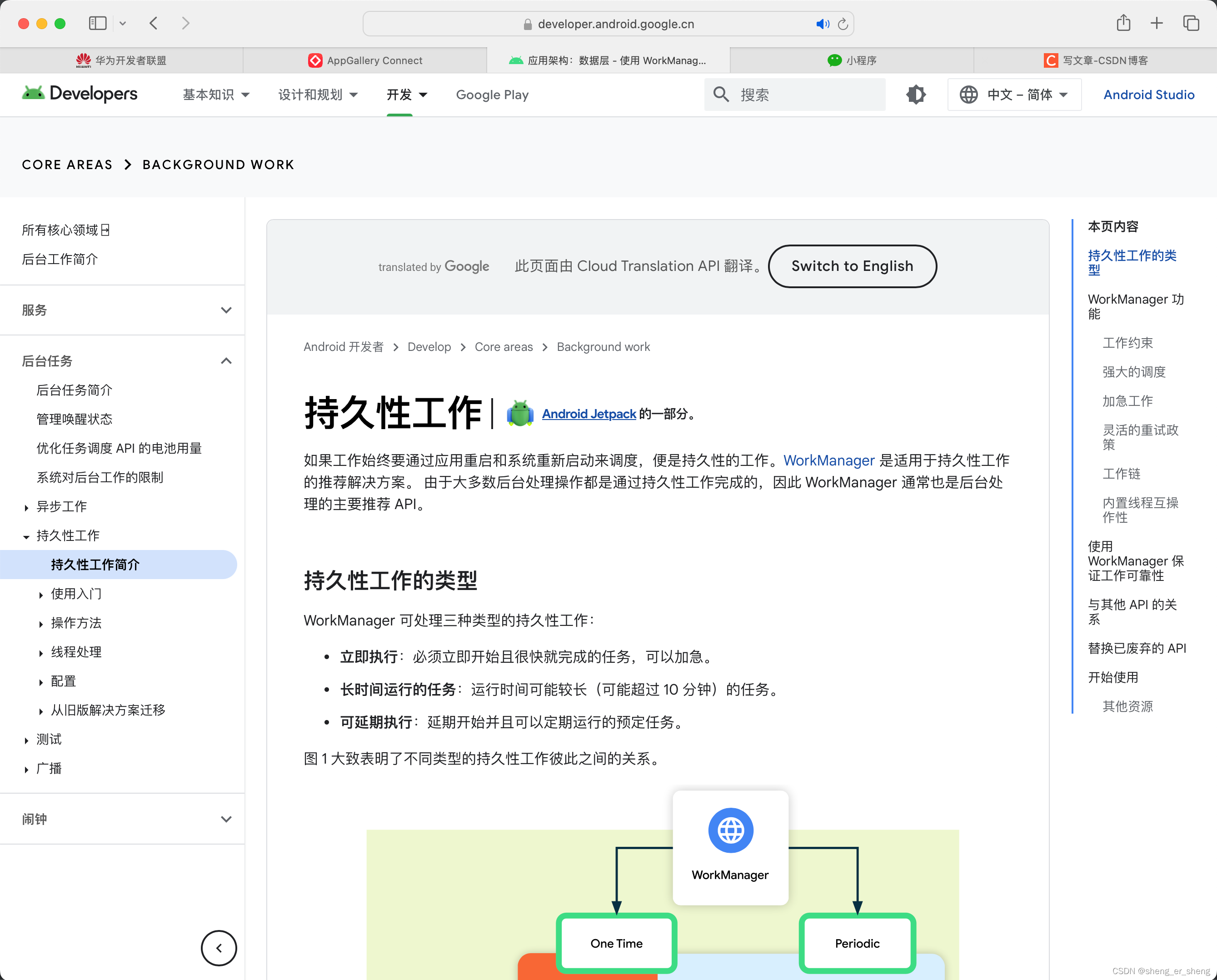 【重生之我在学Android】WorkManager （章一）