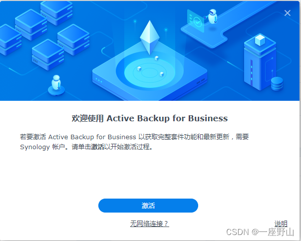 黑群晖6.x 7.x ABB Active Backup for Business 套件激活方法
